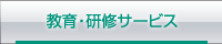 ����E���C�T�[�r�X